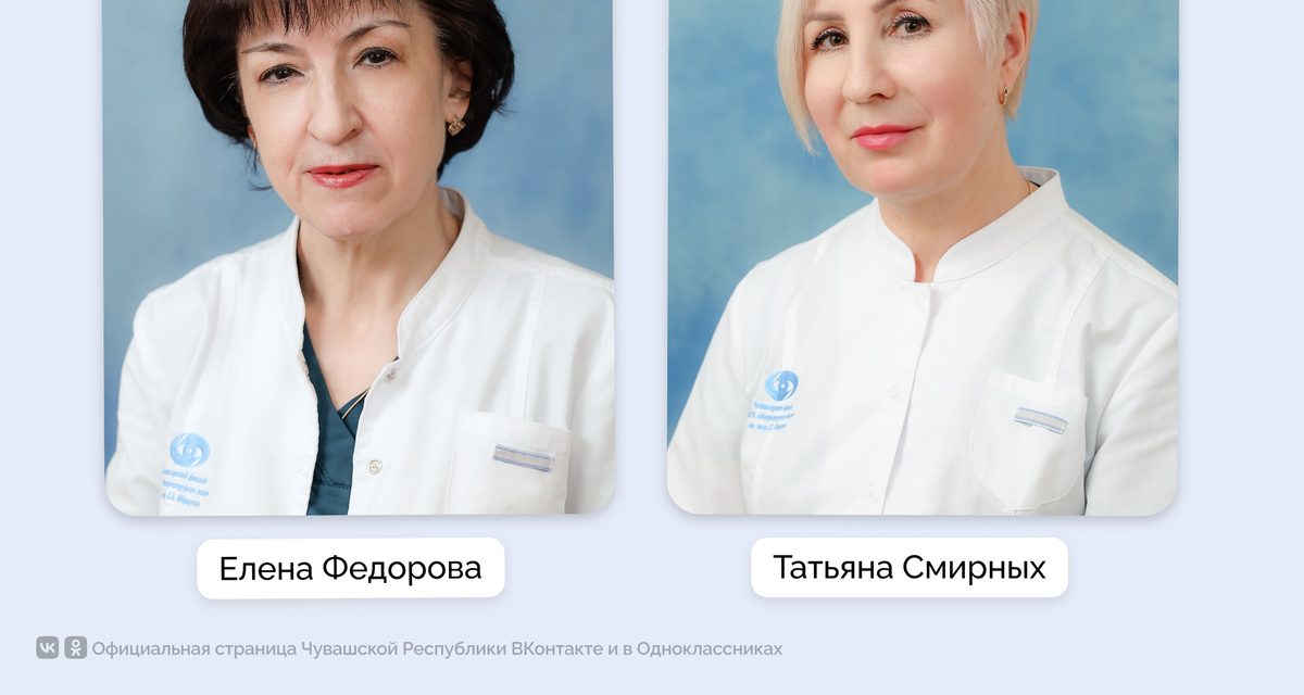 Две сотрудницы чебоксарской микрохирургии глаза получили почётное звание после 39 лет работы