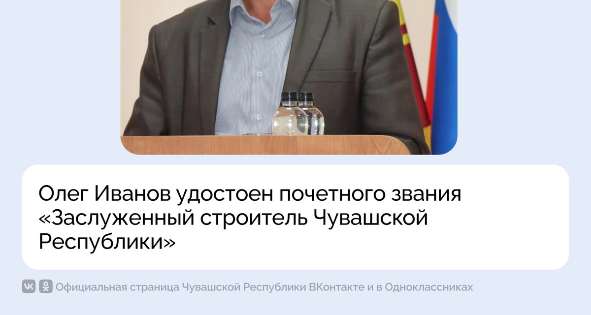 Строитель из Ядринского округа получил звание за 25 подъездных путей и трассу Чебаково–Чиганары