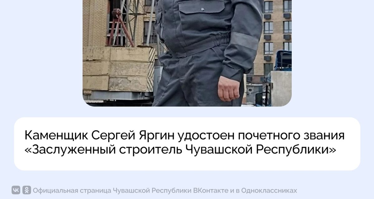 Каменщик Сергей Яргин за 30 лет в одной компании вырос до бригадира и получил звание заслуженного строителя